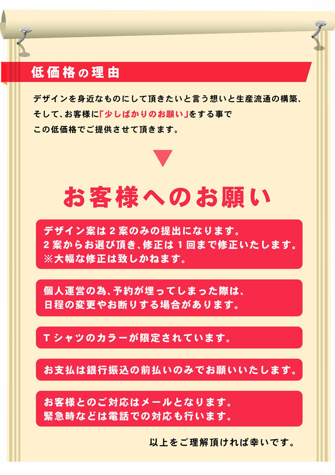 低価格な理由の説明とお願い